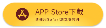 App Store下载